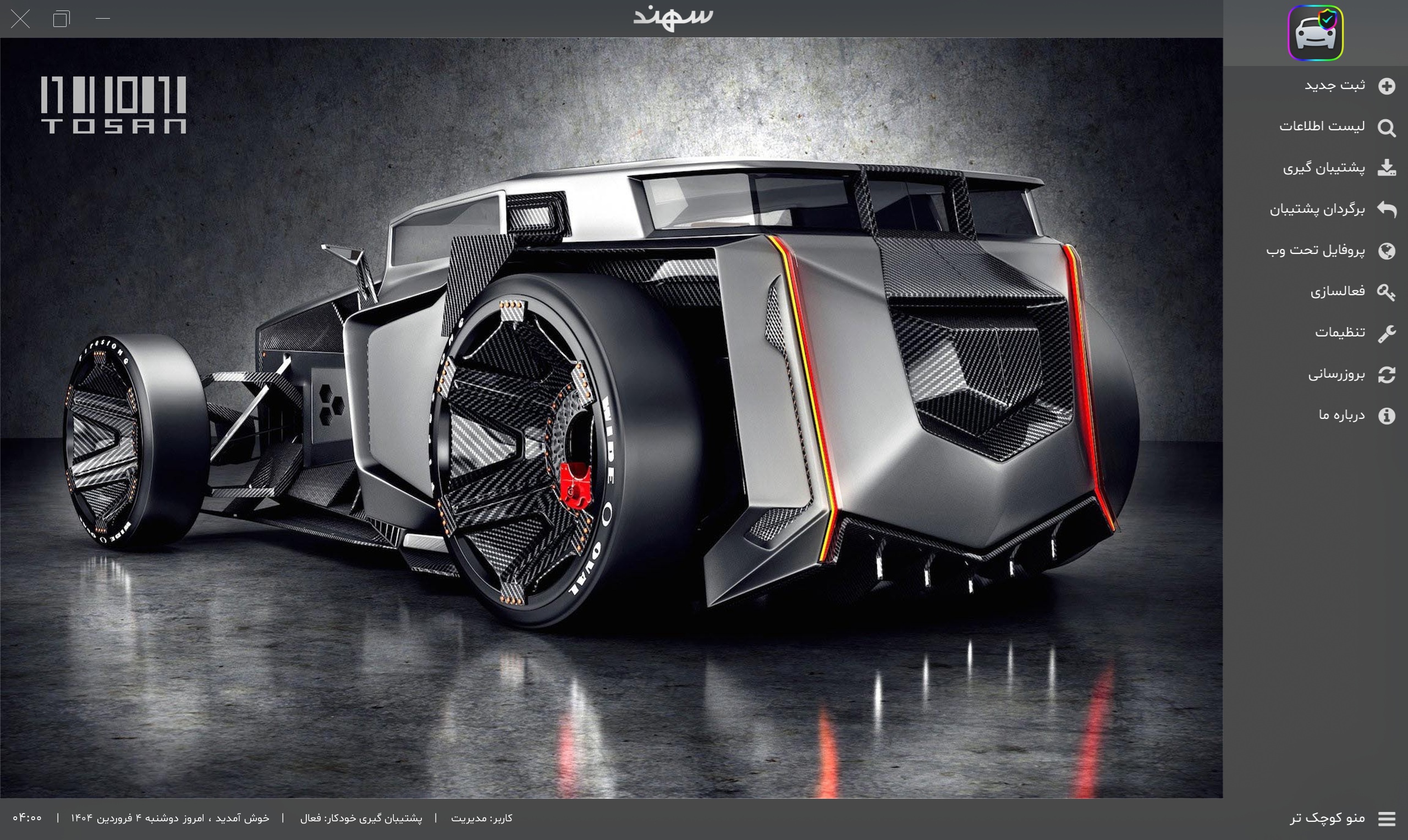 نرم افزار سهند نسخه 5